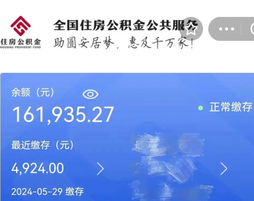 龙口离职公积金（离职公积金怎么处理）