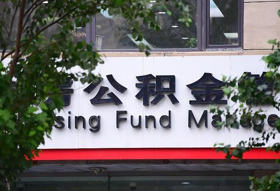 龙口离职公积金（离职公积金怎么处理）